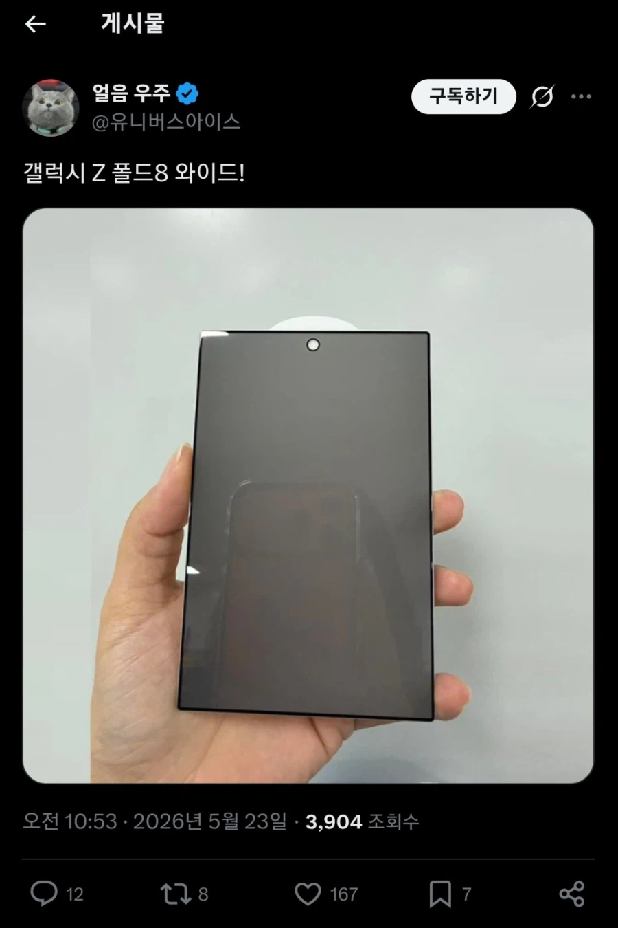 [잡담] 갤럭시 Z 폴드 와이드 화면보호유리 | 인스티즈