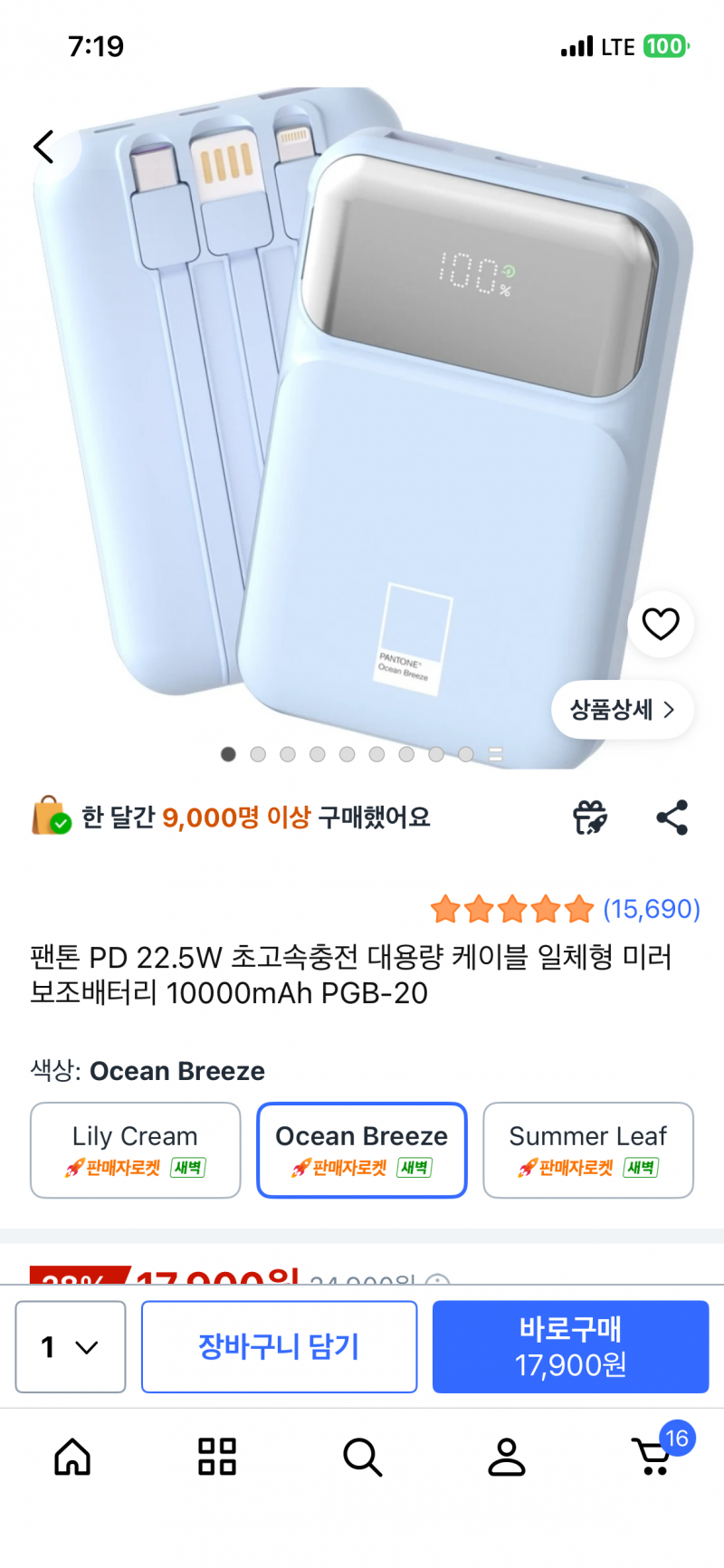 [잡담] 얘들아 나 보조배터리 얼렁 골라줘 내일 쓸거야 | 인스티즈