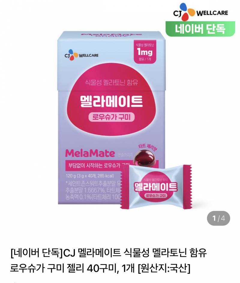 [잡담] 이 멜라토닌 효과 좋아? | 인스티즈