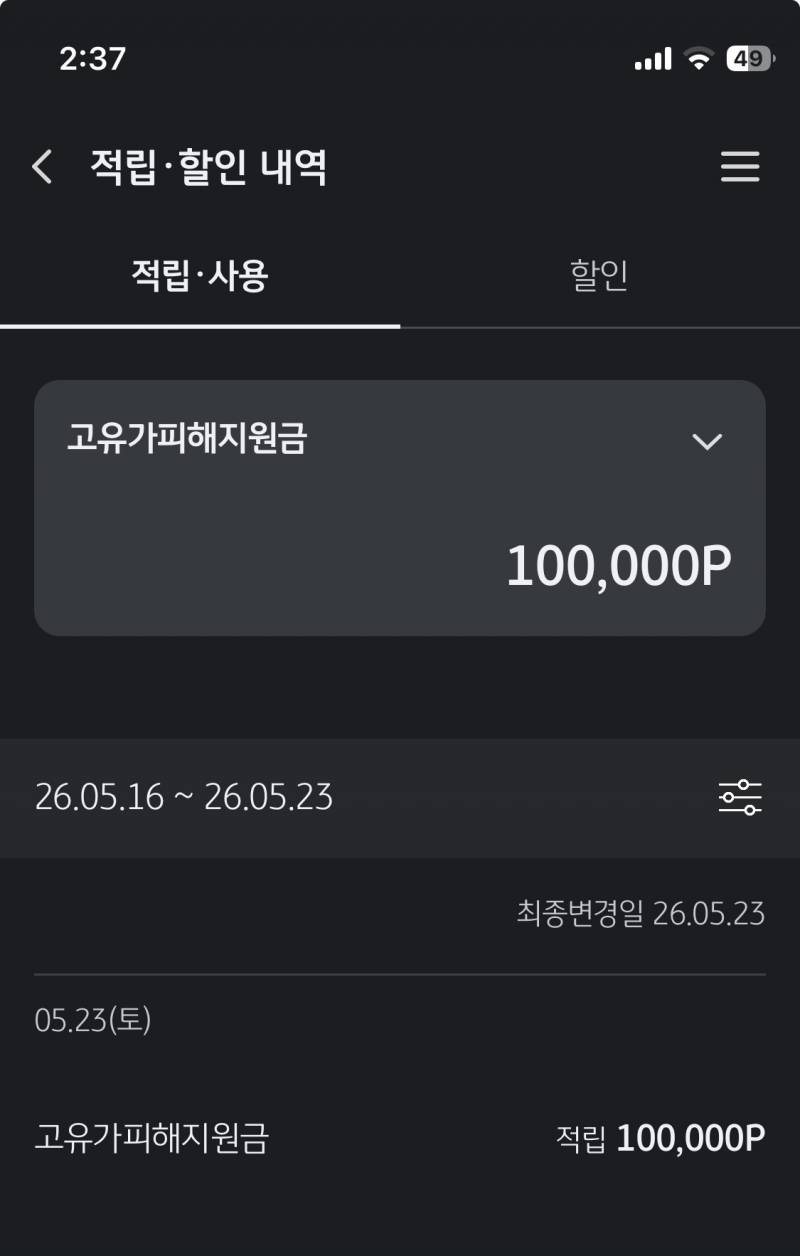 [잡담] 고유가 새벽에 받을 수가 있나? | 인스티즈