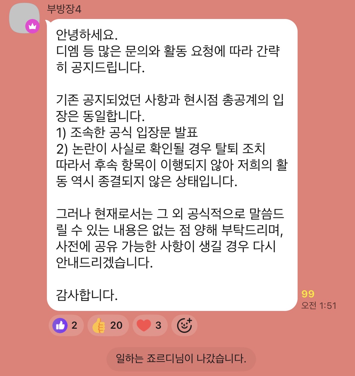 [마플] 알ㄷ원 총공계가 또 뭐 올림 | 인스티즈