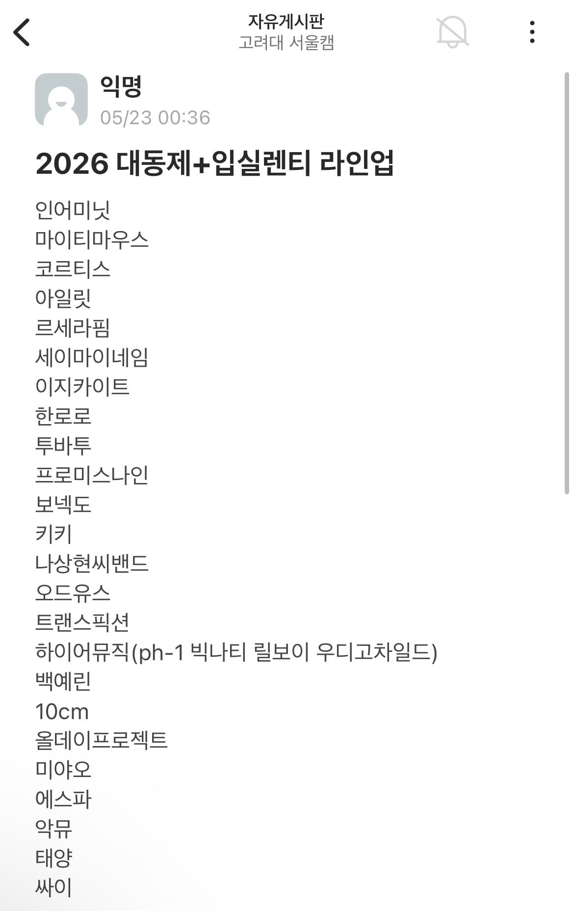 [잡담] 올해 고려대 축제 라인업이 ㄹㅈㄷ긴 함 | 인스티즈