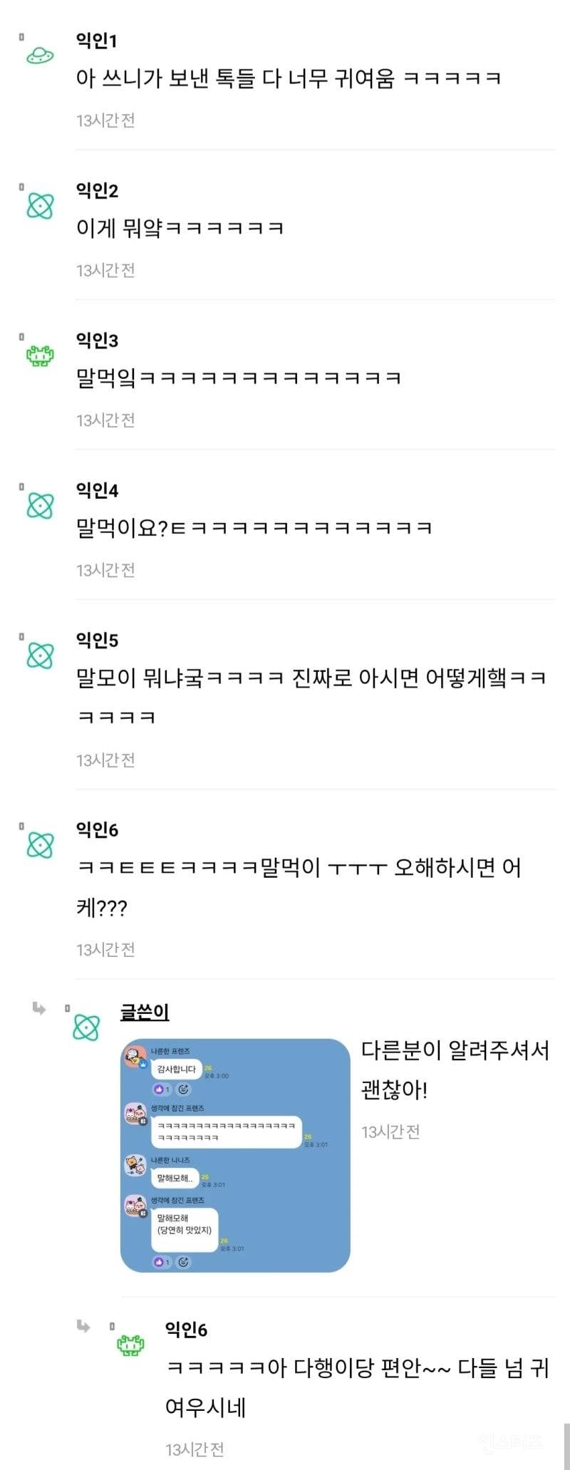 오픈채팅에 중독되어버린 여자 | 인스티즈