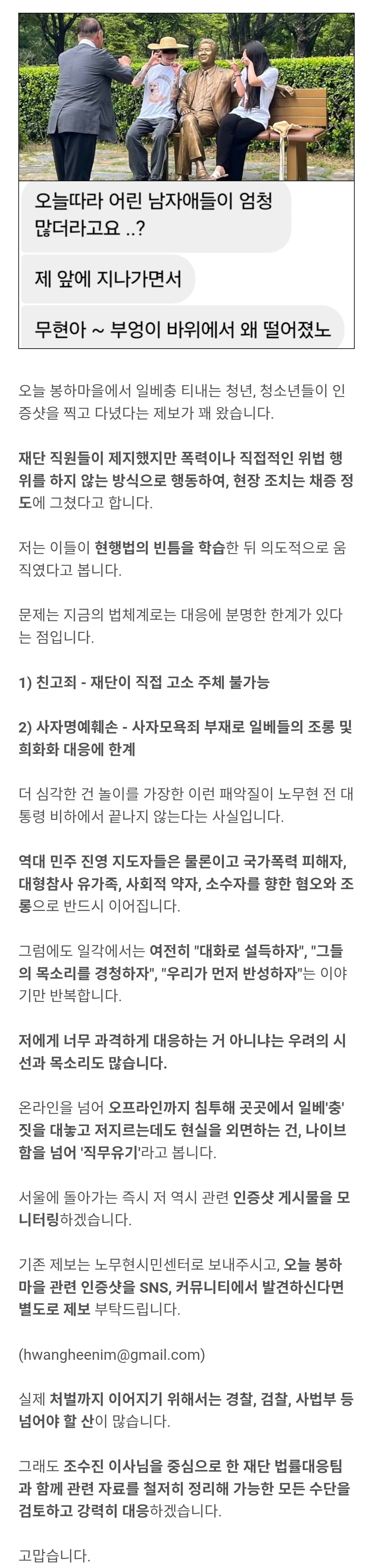 봉하마을에 극우벌레들 많이 왔었나봐 | 인스티즈