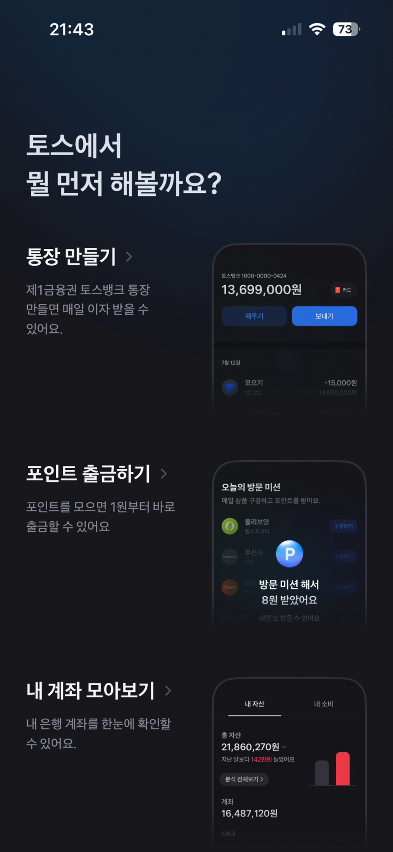 [잡담] 토스로 주식해보고 싶은데 여기서 화면을 뭘 눌러야되는지 모르겠어 | 인스티즈