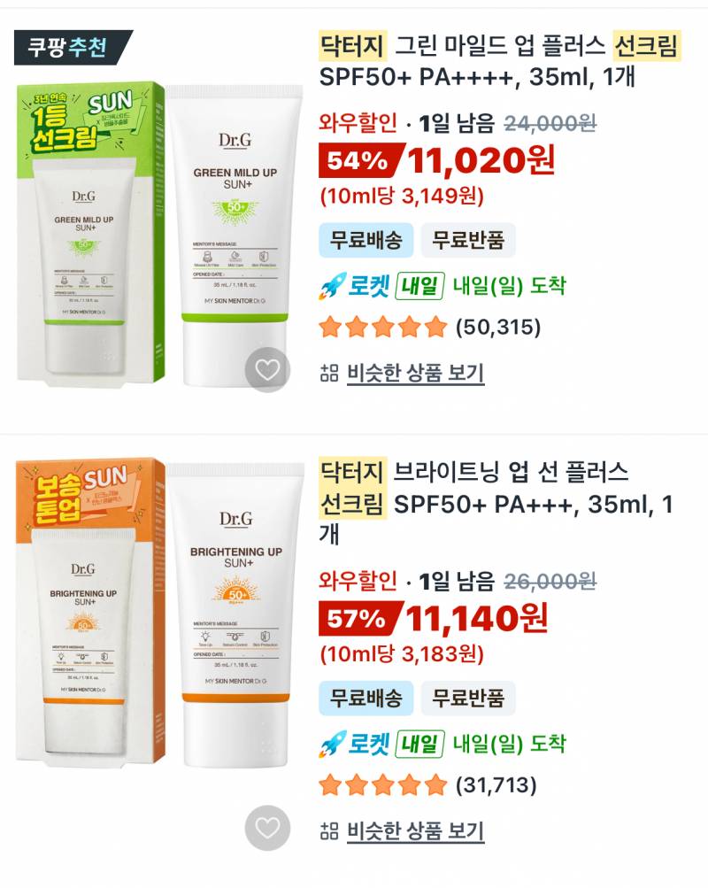 [잡담] 닥터지 선크림 유명한게 초록주황 뭐야? | 인스티즈