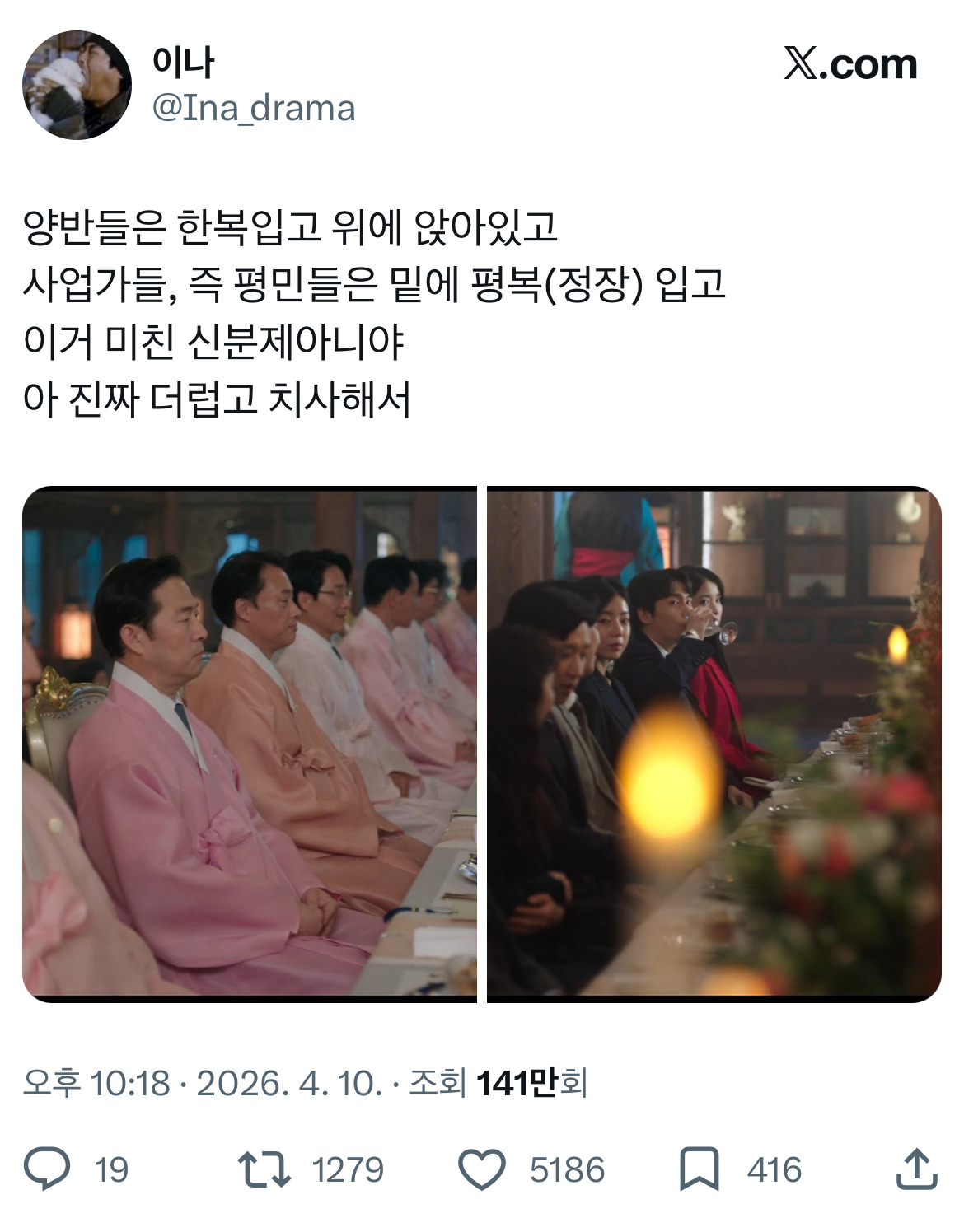 [정리글] 대군부인 관련 촌철살인 트윗들 | 인스티즈