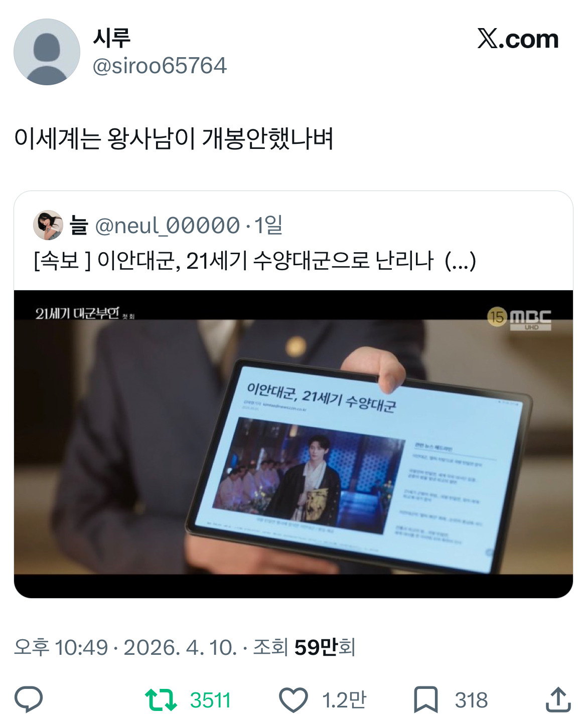 [정리글] 대군부인 관련 촌철살인 트윗들 | 인스티즈
