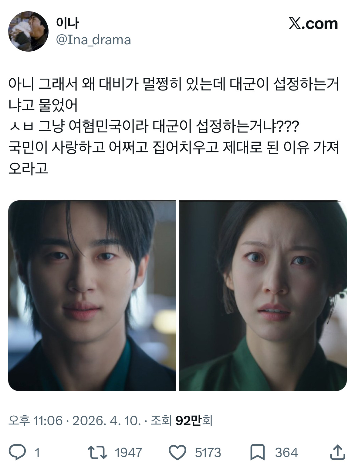 [정리글] 대군부인 관련 촌철살인 트윗들 | 인스티즈