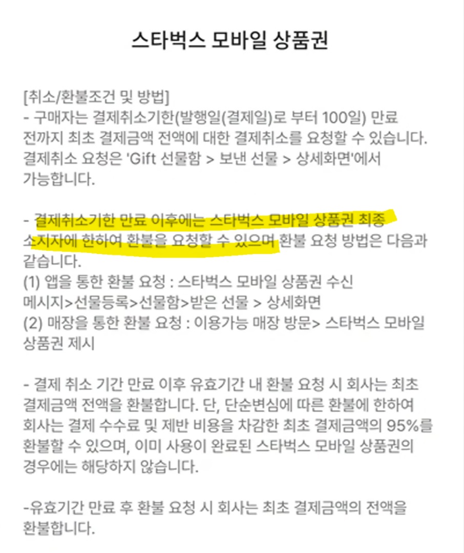 [정보/소식] 스벅 충전액 60프로 안쓰고 다 환불받는 방법 | 인스티즈