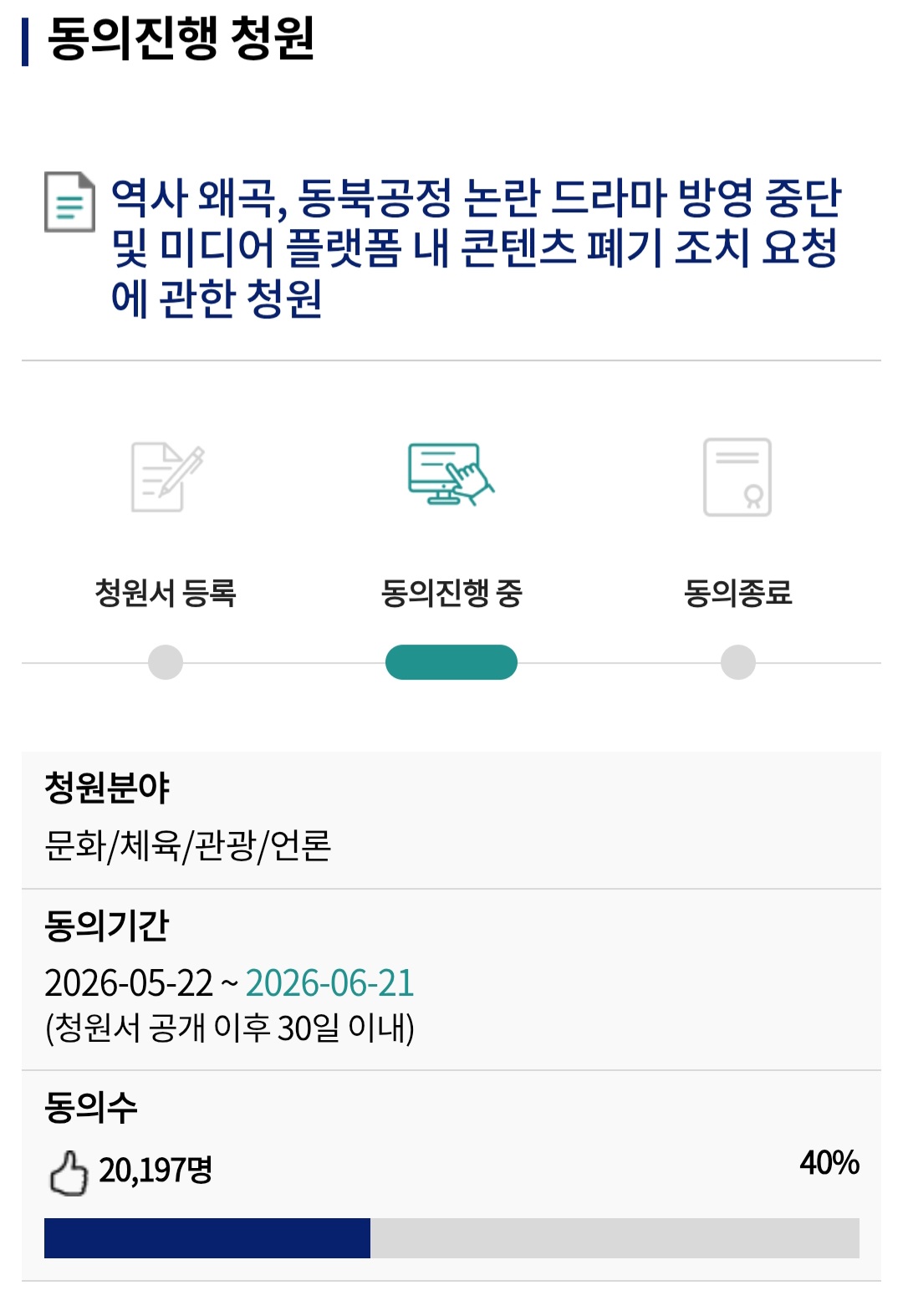 [정보/소식] 대군부인 폐기청원 40% | 인스티즈