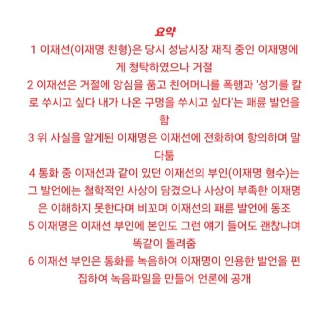 [잡담] 얘드라 이재명 찢논란, 일베출신 이거 | 인스티즈