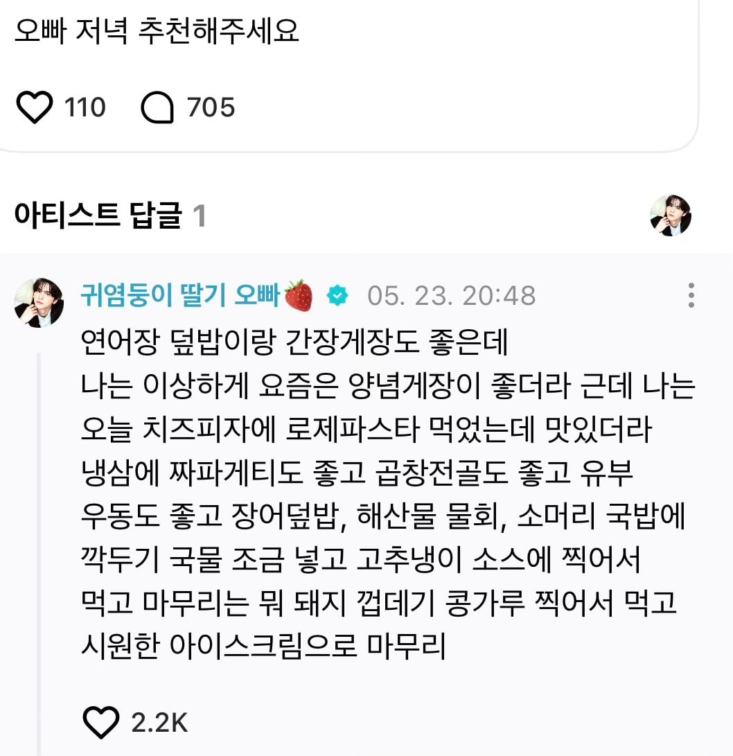 [잡담] 저메추에 진심인 투어스 신유 | 인스티즈