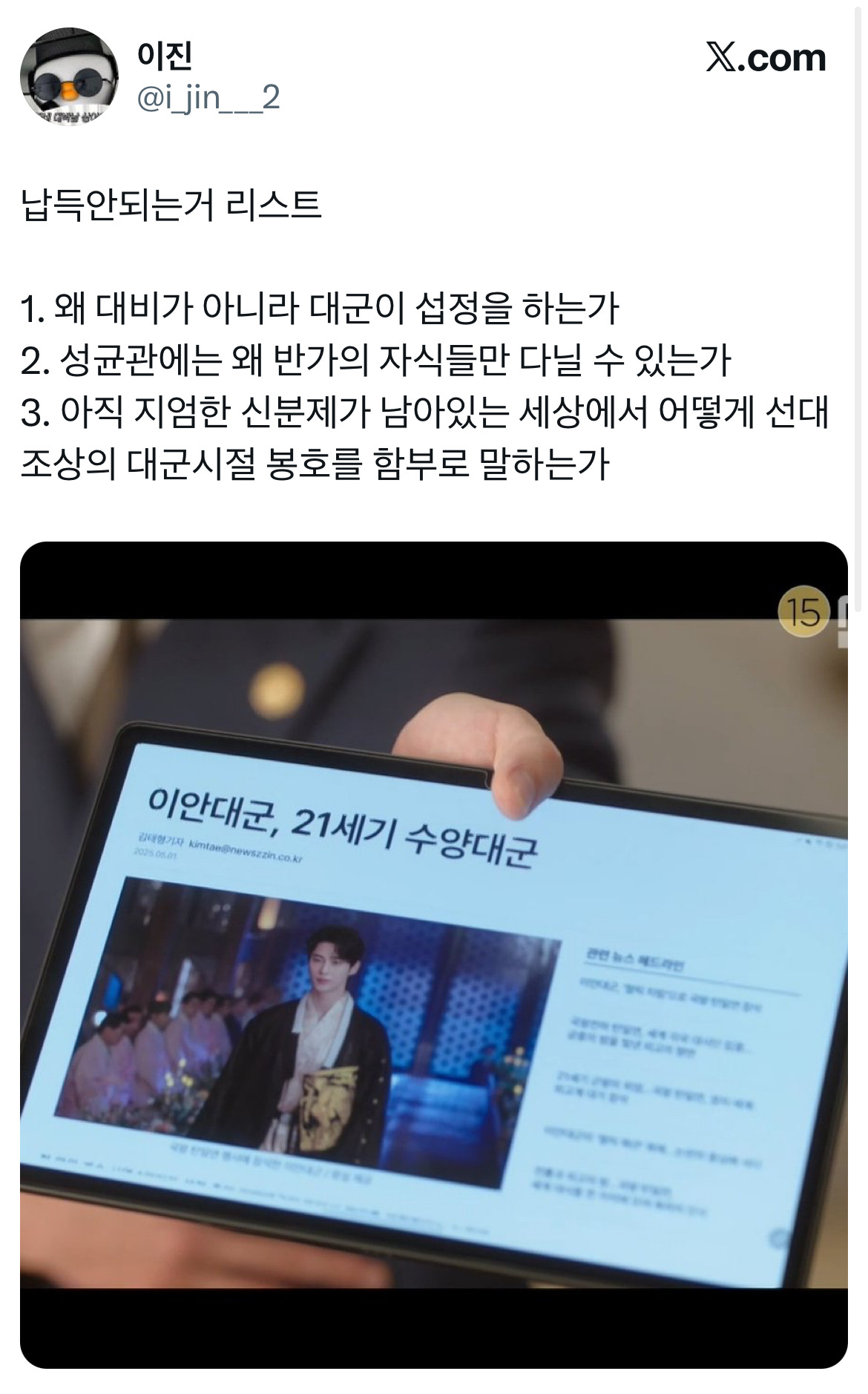 [정리글] 대군부인 관련 촌철살인 트윗들 | 인스티즈