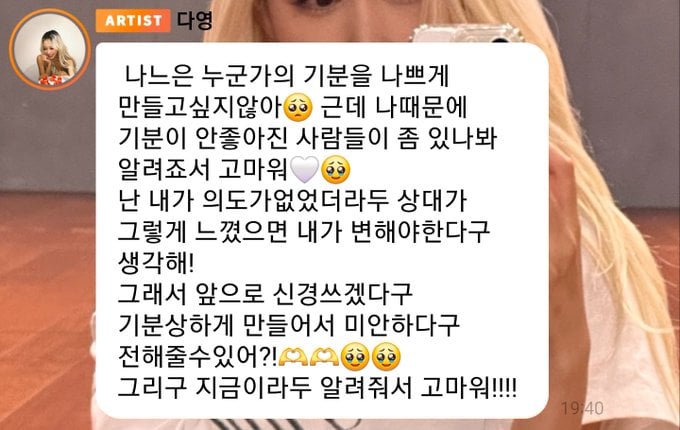 [정보/소식] 다영 사과문 | 인스티즈