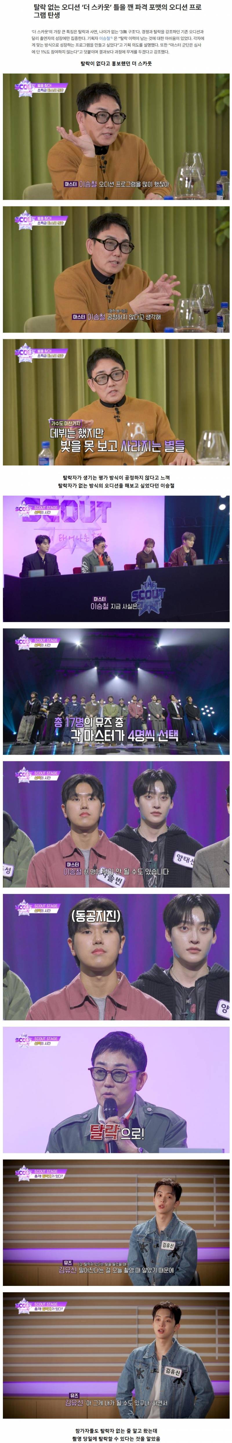 탈락자가 없다고 하더니 2회만에 참가자 탈락시킨 오디션 프로.jpg | 인스티즈