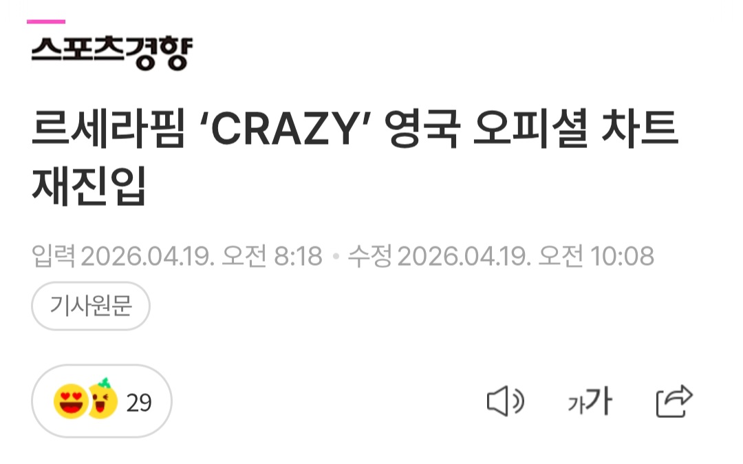 [잡담] 르세라핌 크레이지는 유럽에서 진짜 크게 터졌어 | 인스티즈