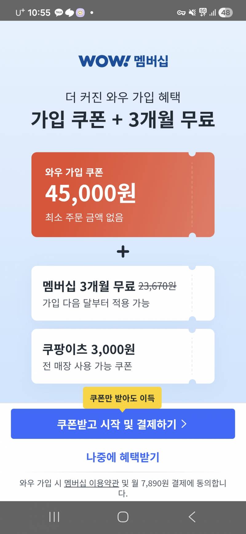 [잡담] 너네라면 쿠팡 멤버쉽 가입할거같음? | 인스티즈