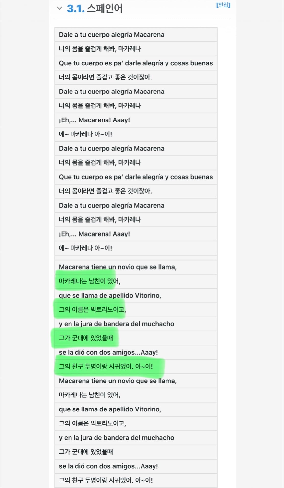 [마플] 어이쿠 마카레나 원곡 가사 이런 내용이구나 | 인스티즈