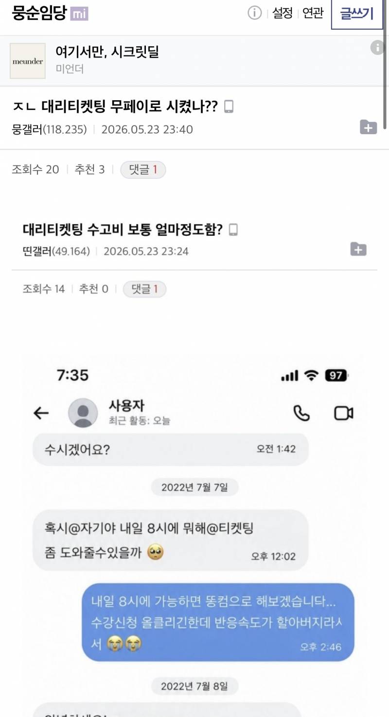 [잡담] 잼니 무료 대리티켓팅 | 인스티즈