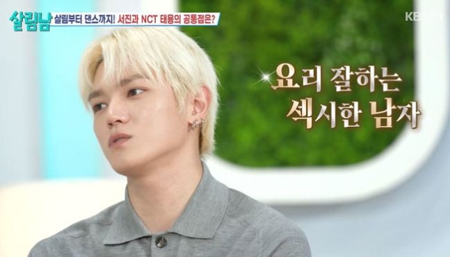[잡담] NCT 태용, 요섹남 인증 "깍두기도 직접 담가 먹어, 찐 '살림남' 준비 완료” | 인스티즈