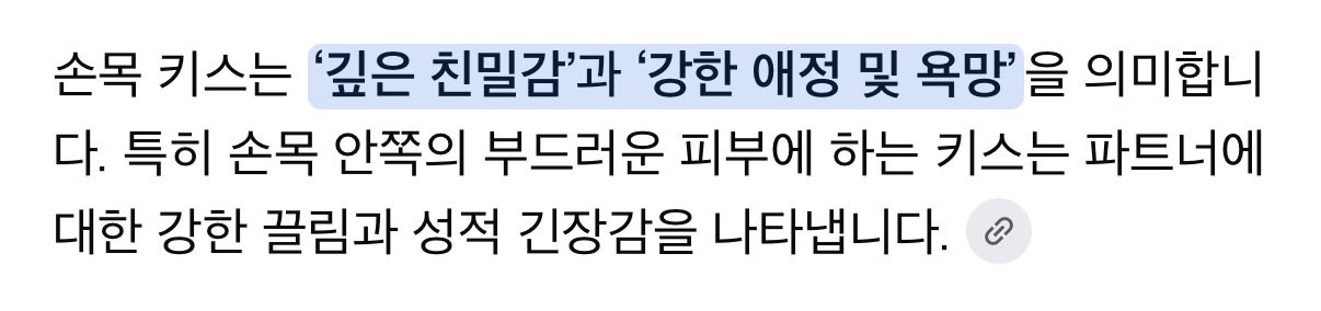 [잡담] 멋진신세계) 손목 키스 의미래 | 인스티즈