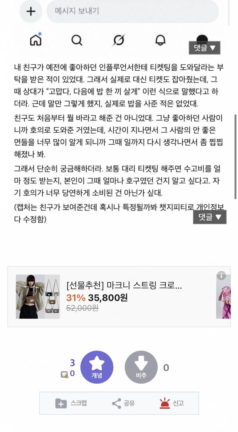 [잡담] 잼니 무료 대리티켓팅 | 인스티즈