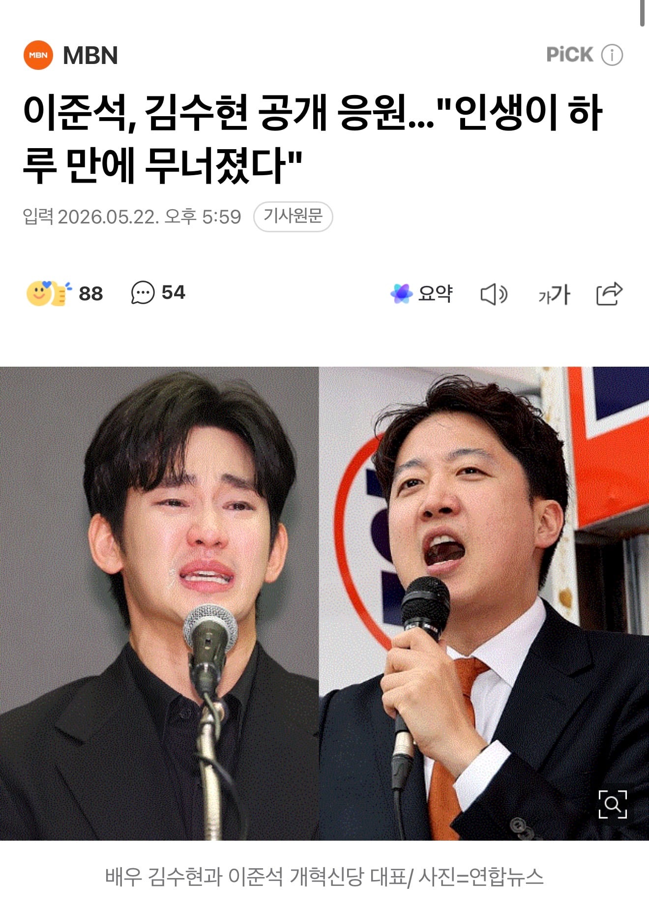 [정보/소식] 이준석, 김수현 공개 응원…"인생이 하루 만에 무너졌다" | 인스티즈