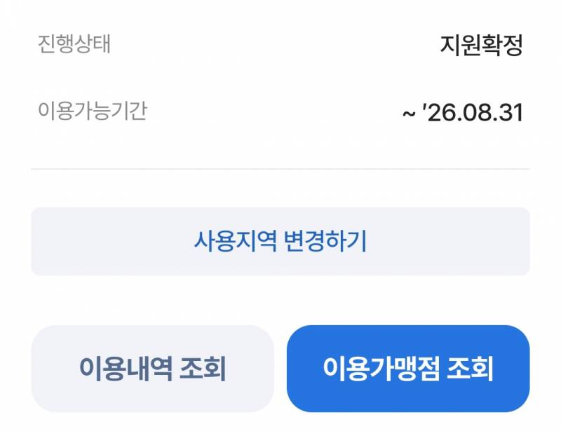 [잡담] 고유가 지원확정이라고 떴는데 써도 되나요? | 인스티즈