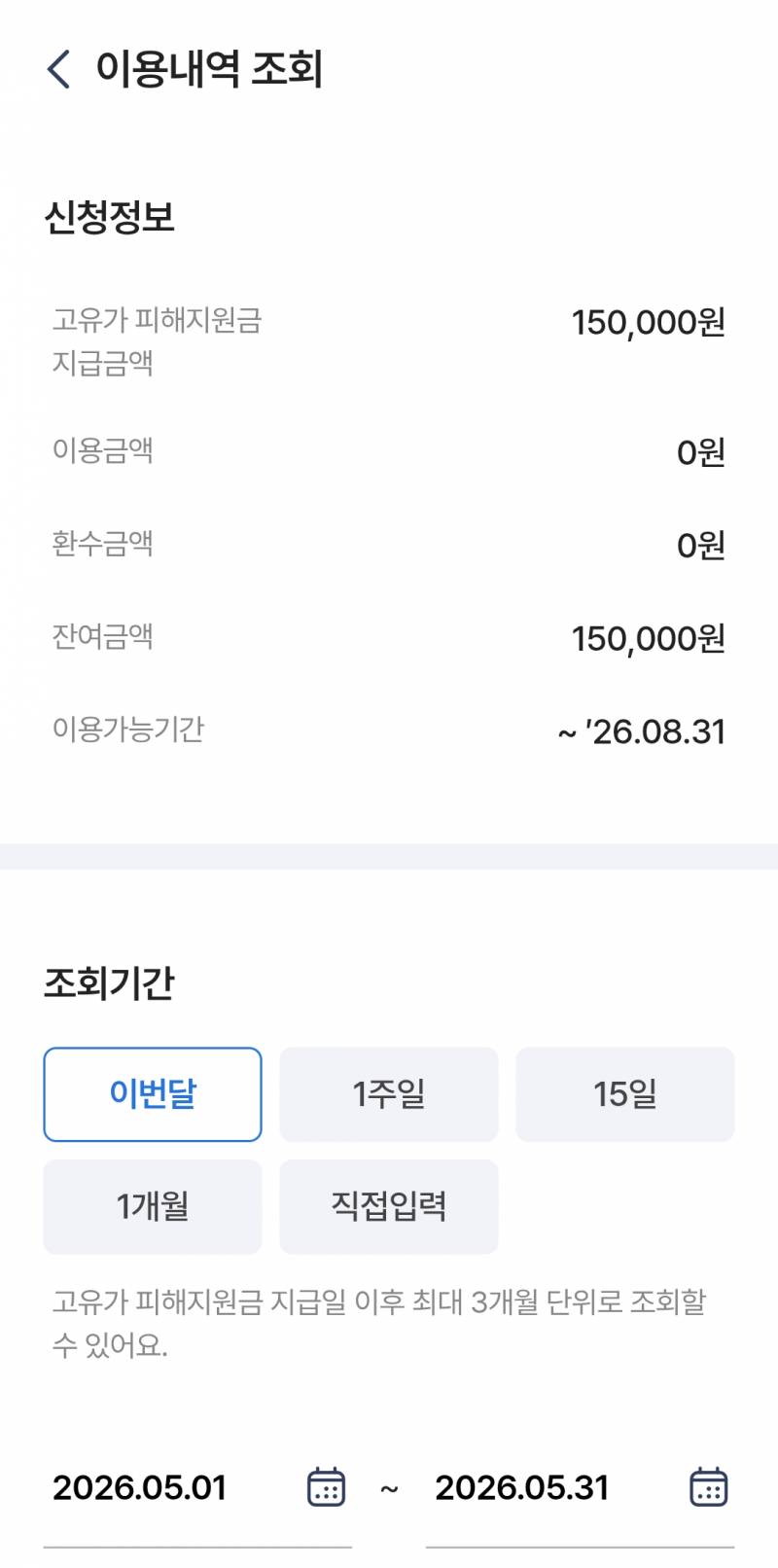 [잡담] 고유가 지원확정이라고 떴는데 써도 되나요? | 인스티즈