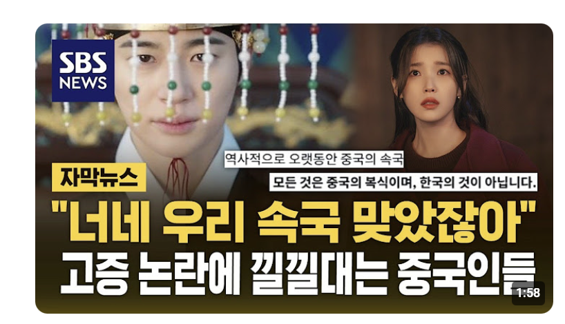 [마플] 대군부인) 고증 논란에 낄낄대는 중국인들 | 인스티즈