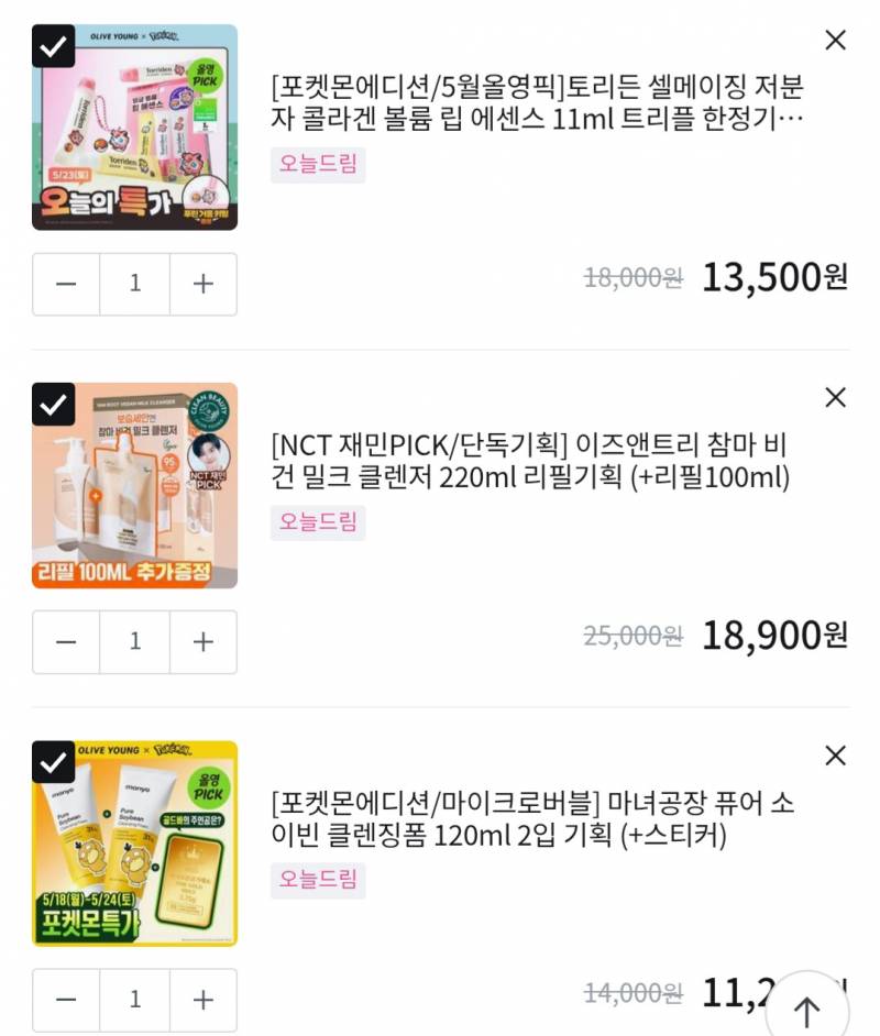 [잡담] 일어나있는 익들 제 장바구니 좀 봐주세요 | 인스티즈