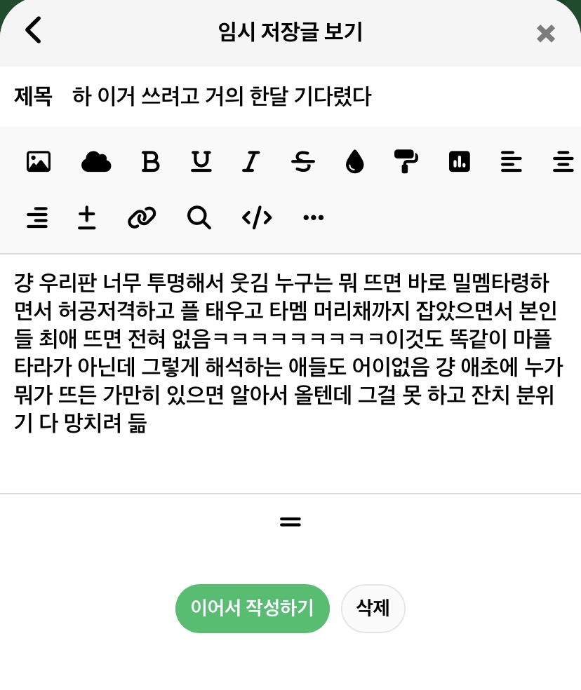 [마플] 임시보관함에서 개웃긴거발견ㅋㅋㅋㅋㅋ | 인스티즈