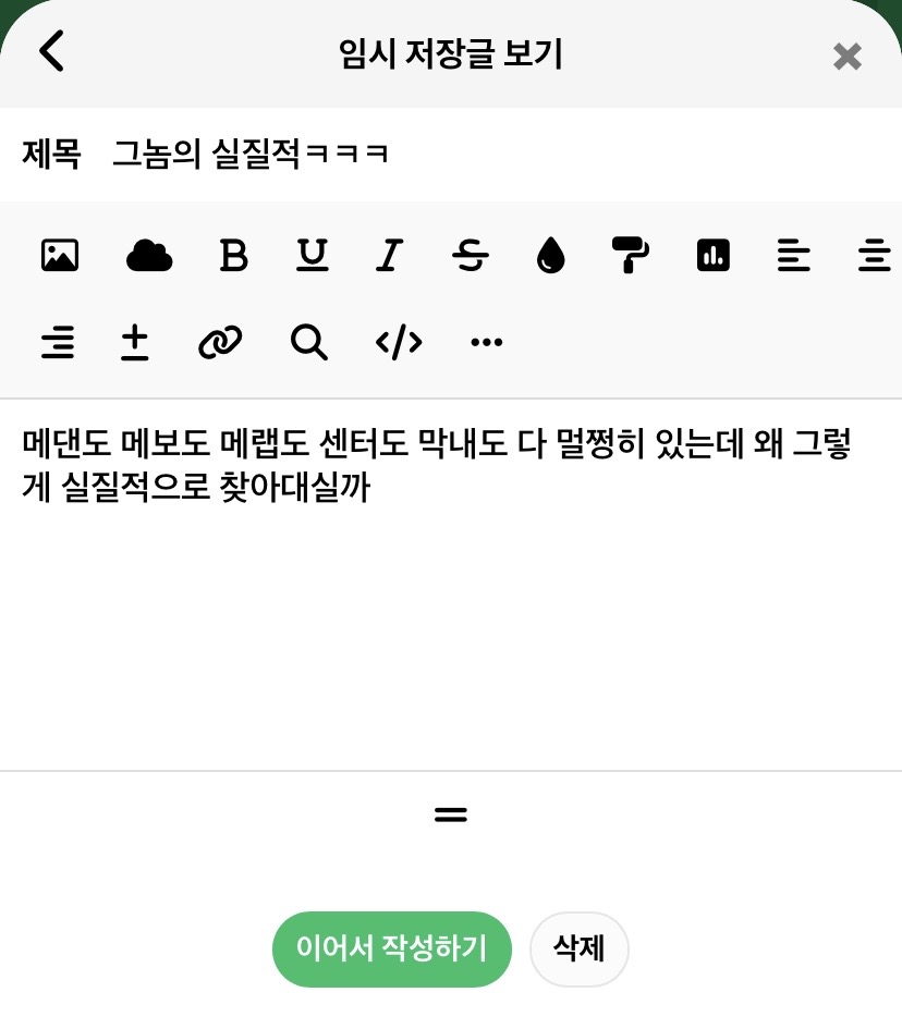 [마플] 임시보관함에서 개웃긴거발견ㅋㅋㅋㅋㅋ | 인스티즈