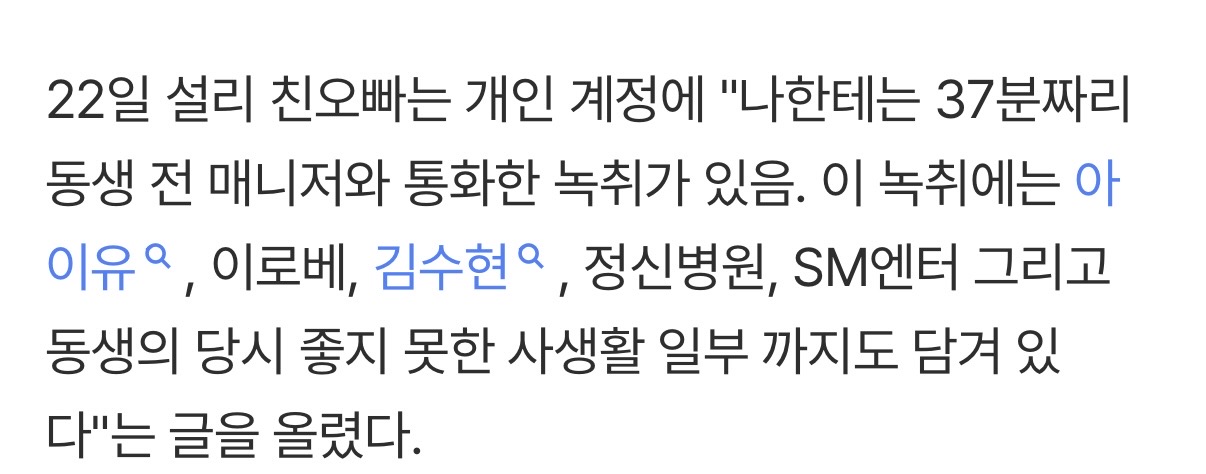 [마플] 설리 친오빠 또 아이유 언급함 나대지마 | 인스티즈