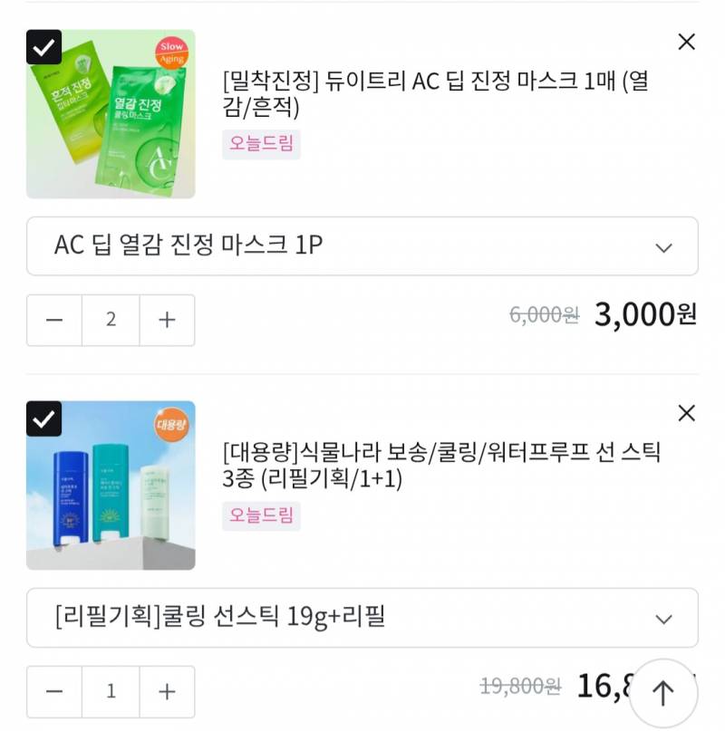 [잡담] 일어나있는 익들 제 장바구니 좀 봐주세요 | 인스티즈