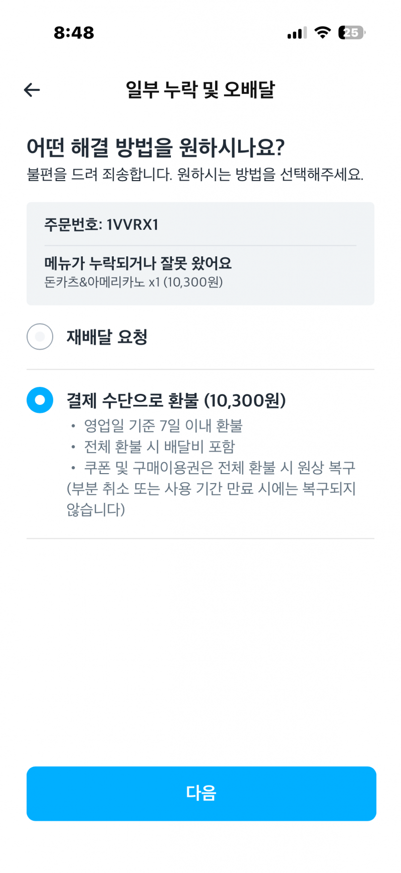 [잡담] 아침에 김밥이랑 돈카츠 아메리카노 세트시켰는데 누락됐거든? | 인스티즈