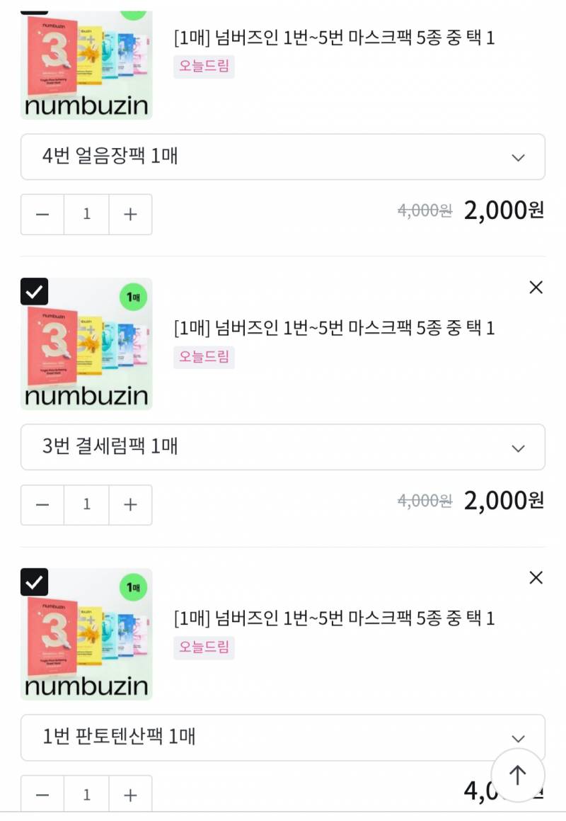 [잡담] 일어나있는 익들 제 장바구니 좀 봐주세요 | 인스티즈