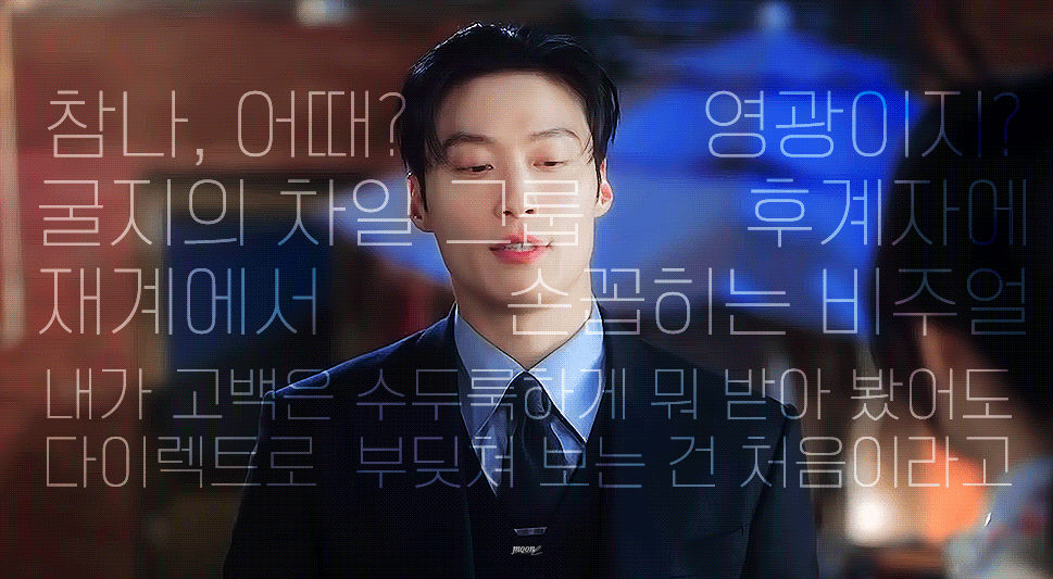 [잡담] 멋진신세계) 5회 짤 떴는데 하나하나 주옥같다 ㅋㅋㅋ | 인스티즈
