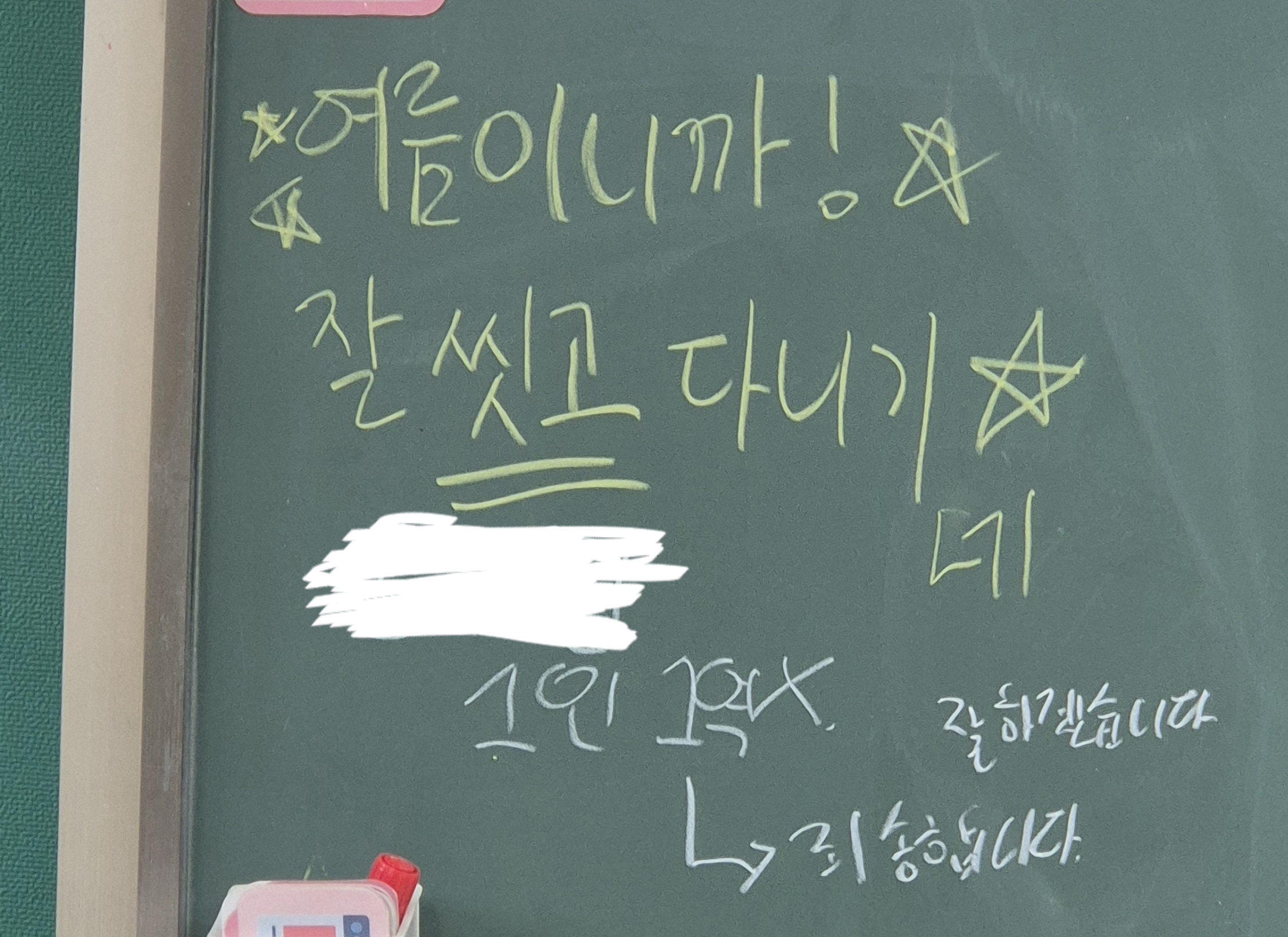 [잡담] 한능검 보러 중학교 왓는데 칠판에 이런거 적혀잇음 ㅋㅋ | 인스티즈