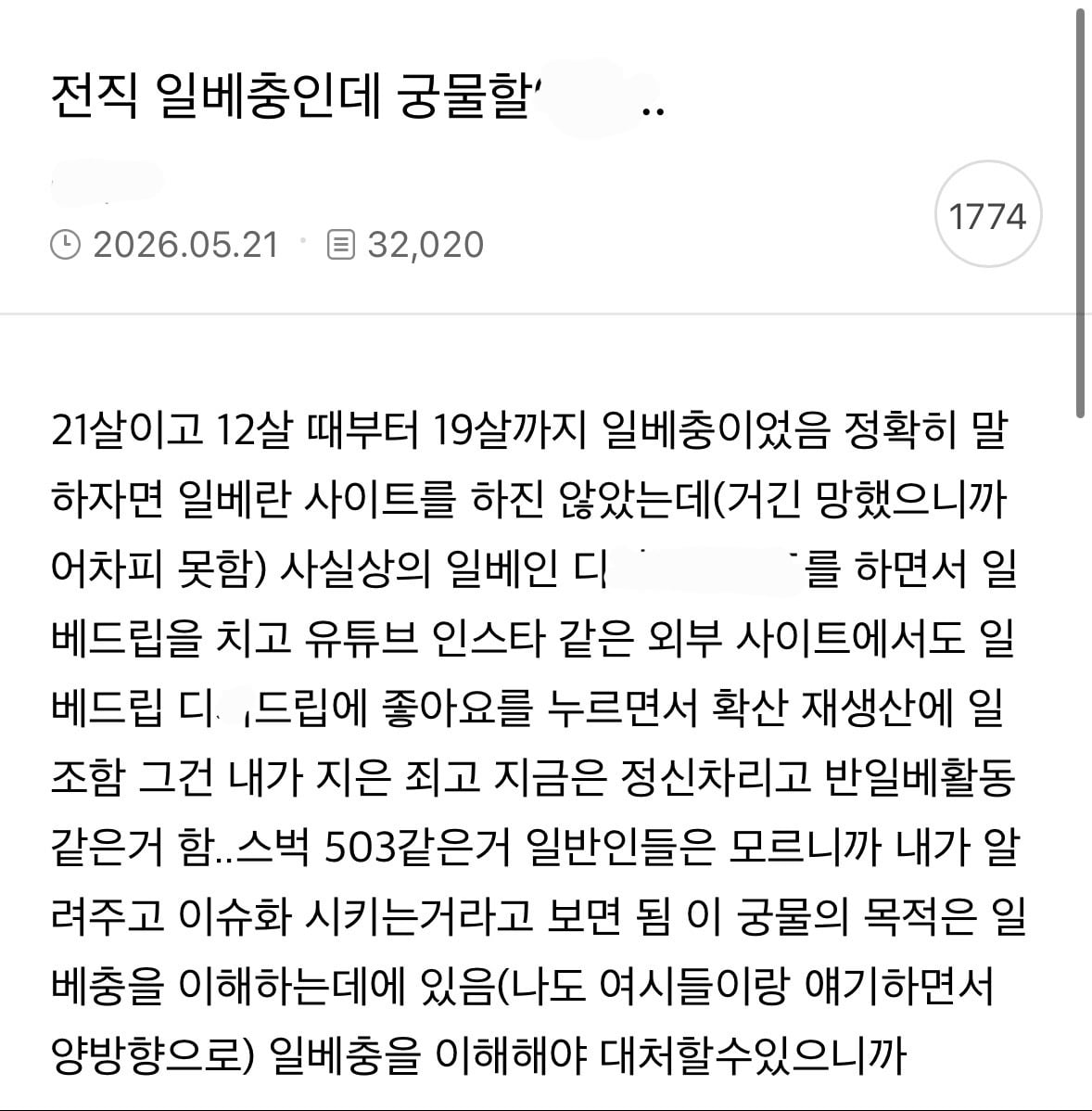 [정리글] 전직 ㅇㅂ충이 분석한 ㅇㅂ라는데 찐 논문감이라 가져와봄 | 인스티즈