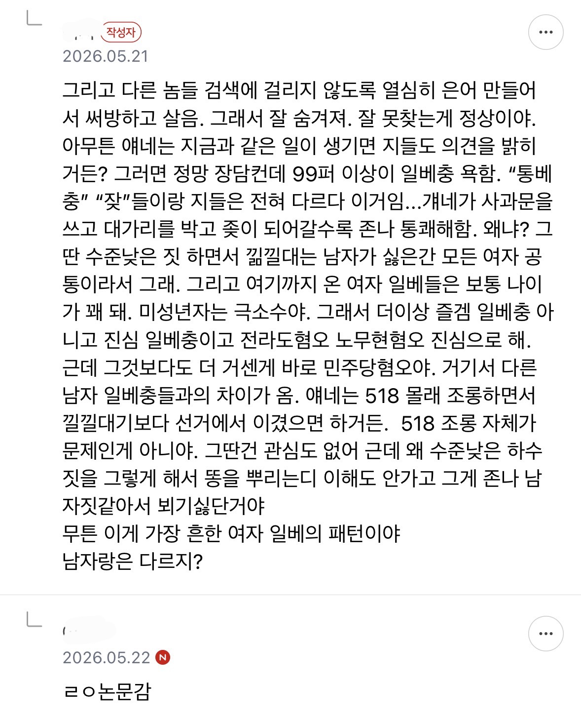[정리글] 전직 ㅇㅂ충이 분석한 ㅇㅂ라는데 찐 논문감이라 가져와봄 | 인스티즈
