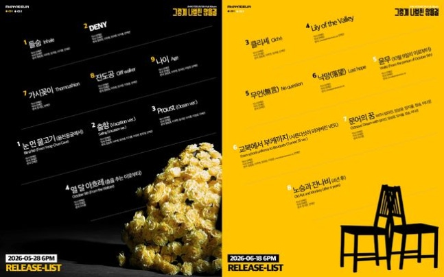 [정보/소식] 안예은, 정규 5집 '그렇게 나쁘진 않을걸' 베일 벗었다…전곡 작사·작곡 '독보적 싱어송라이터'의 귀환 | 인스티즈