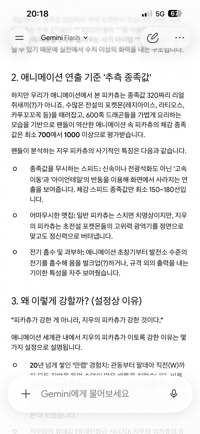 [잡담] 제미나이한테 지우 피카츄 종족값 추정해보라고 했음 | 인스티즈