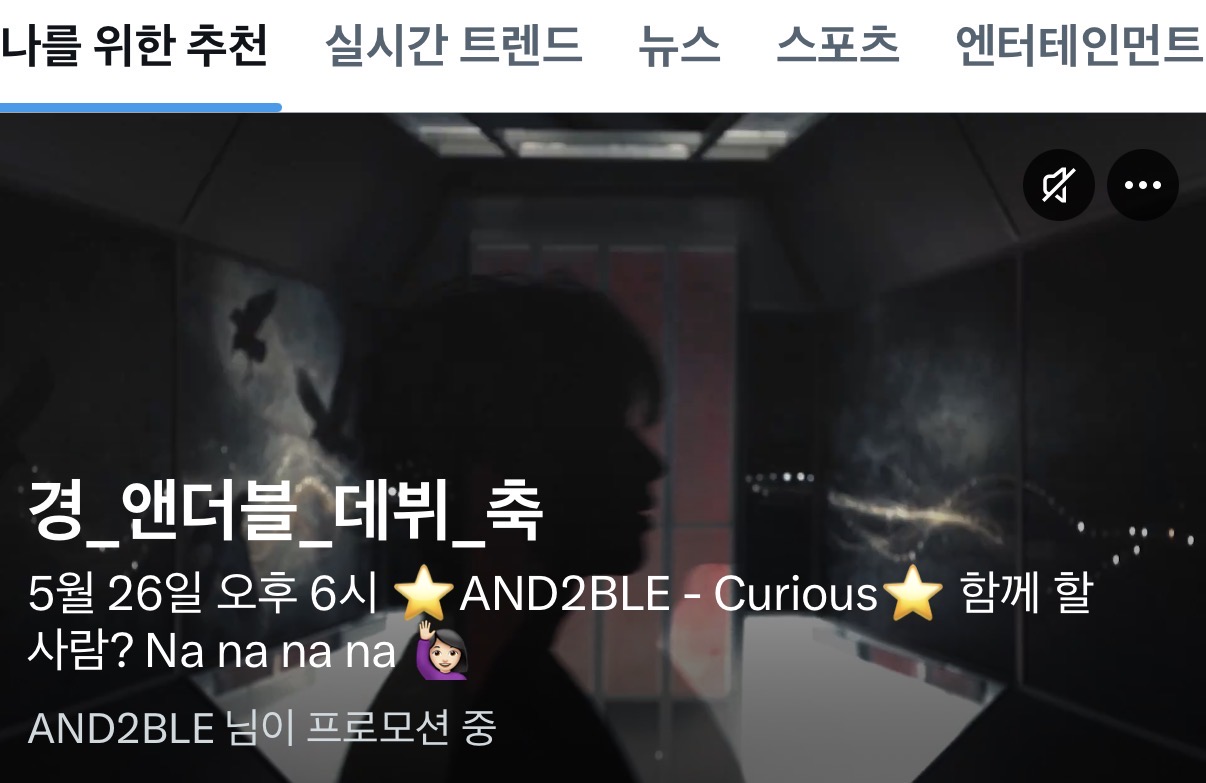 [잡담] 트위터에 앤더블 데뷔 프로모 뜬다 못보던 컷들도 있네 | 인스티즈