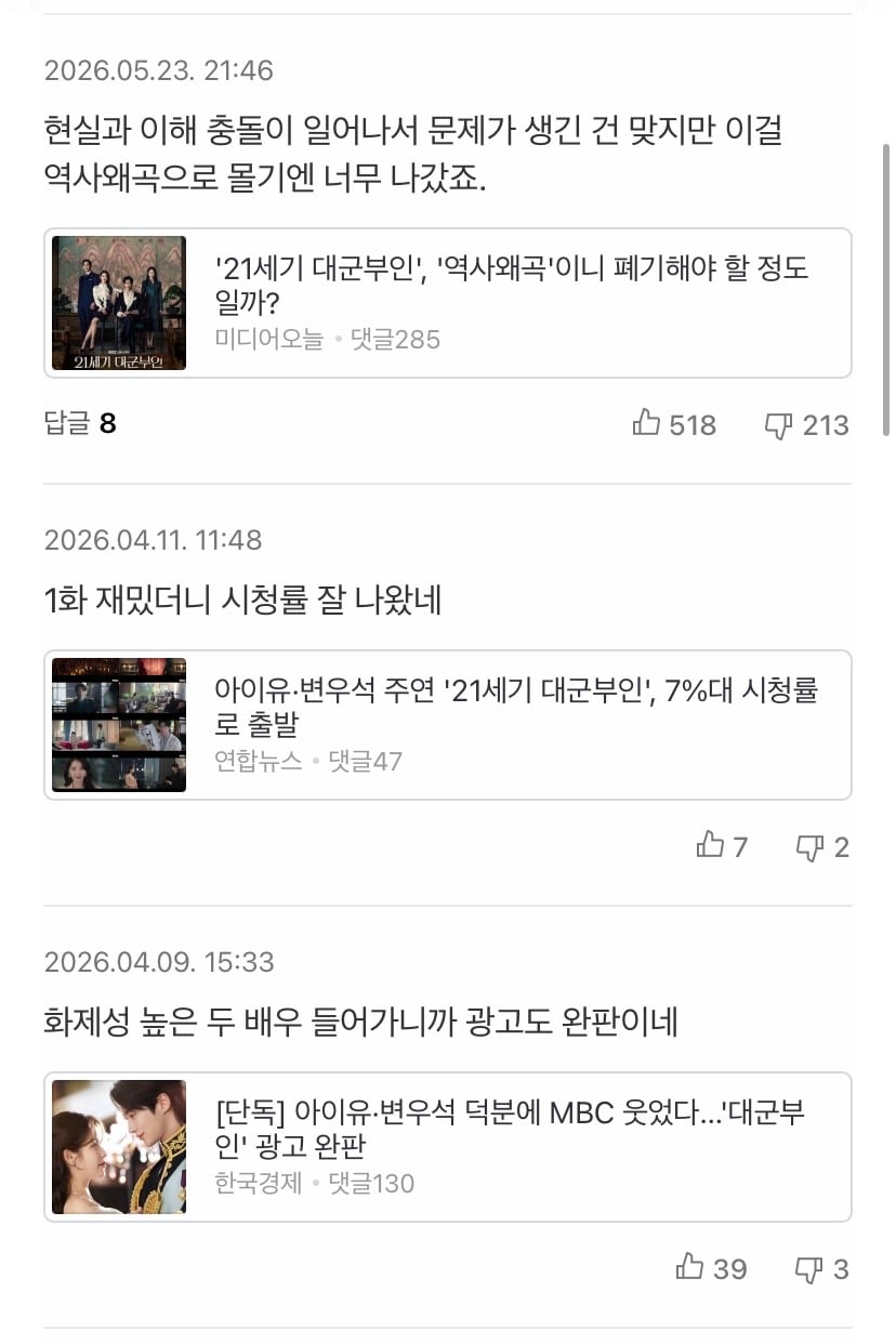 [마플] 대군부인 기사 댓글 보는데 웃겨서 아이디 타고 들어가니까 더 웃기넼ㅋㅋㅋㅋㅋㅋ | 인스티즈