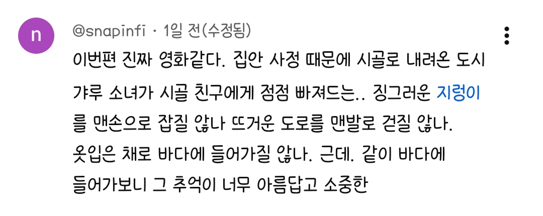 [잡담] 리센느 원이 유튜브 가장 최근 영상 진짜 힐링 되고 좋은데 댓글들도 | 인스티즈