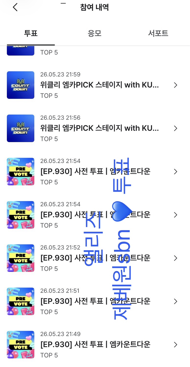 [잡담] 앨리즈 제베원 선배님 엠카 투표 💙 | 인스티즈