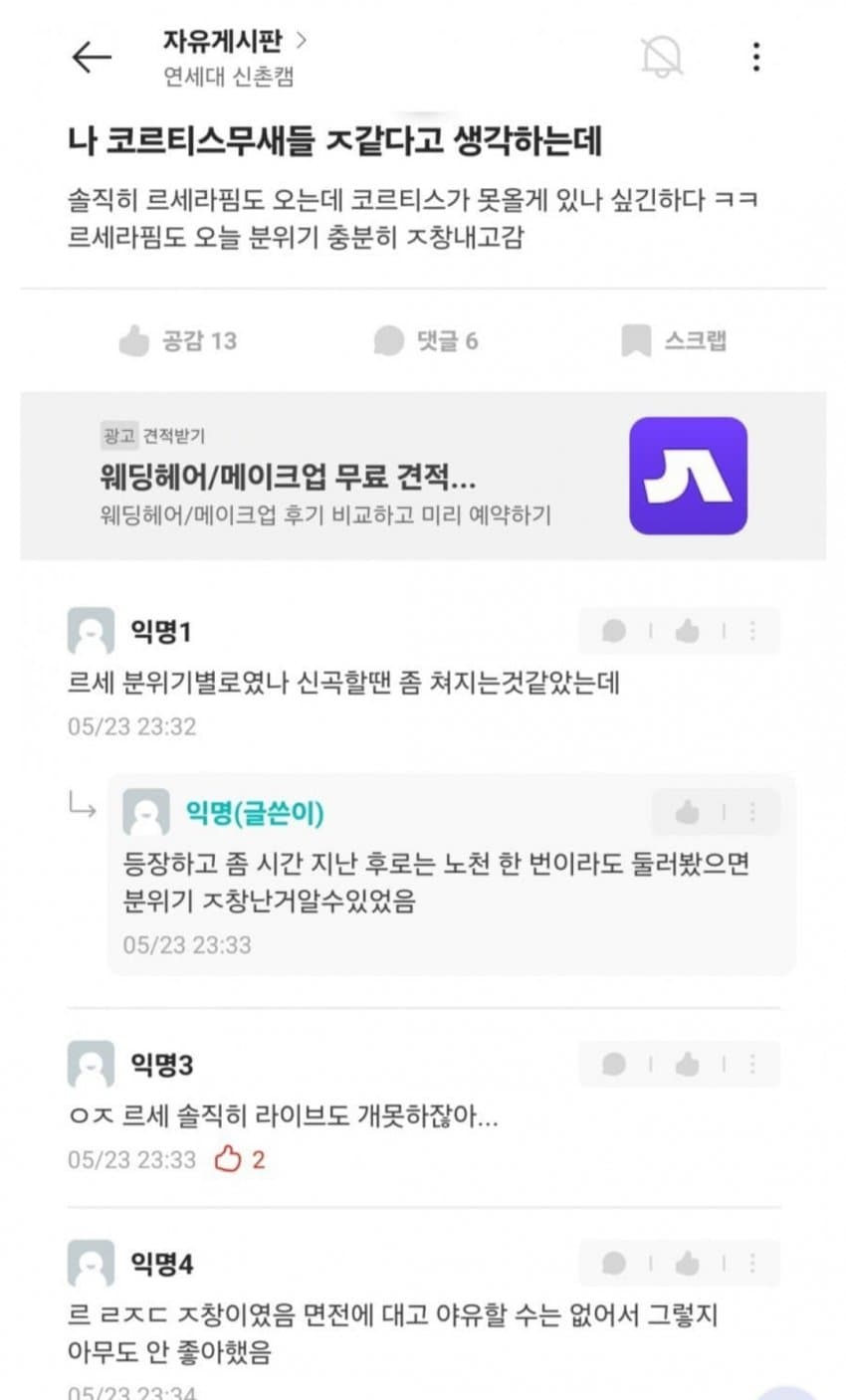[마플] 르세라핌 연대 아카라카 반응 안좋네 | 인스티즈