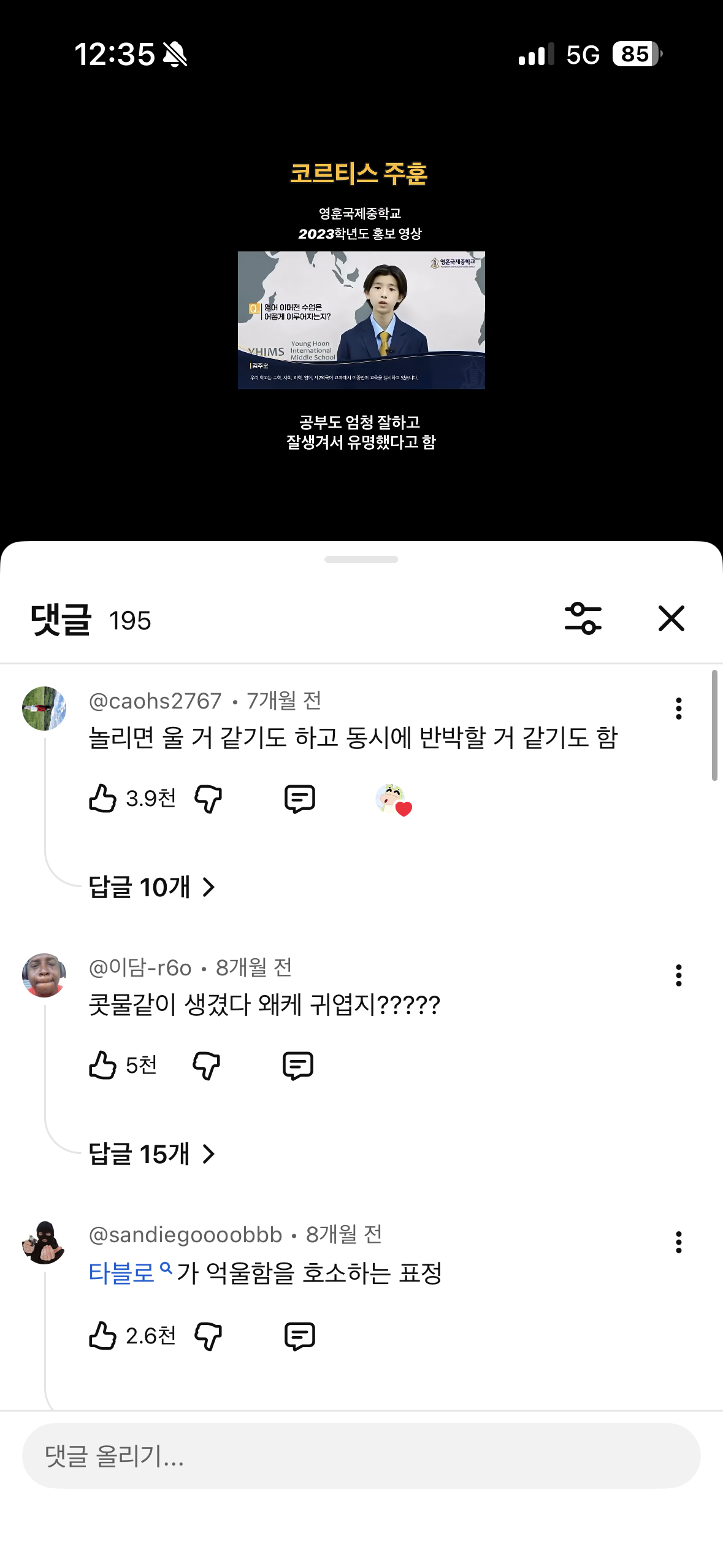 [잡담] 아 코르티스 주훈 숏츠 댓글이 개웃기닼ㅋㅋㅋㅋㅋㅋㅋㅋ | 인스티즈
